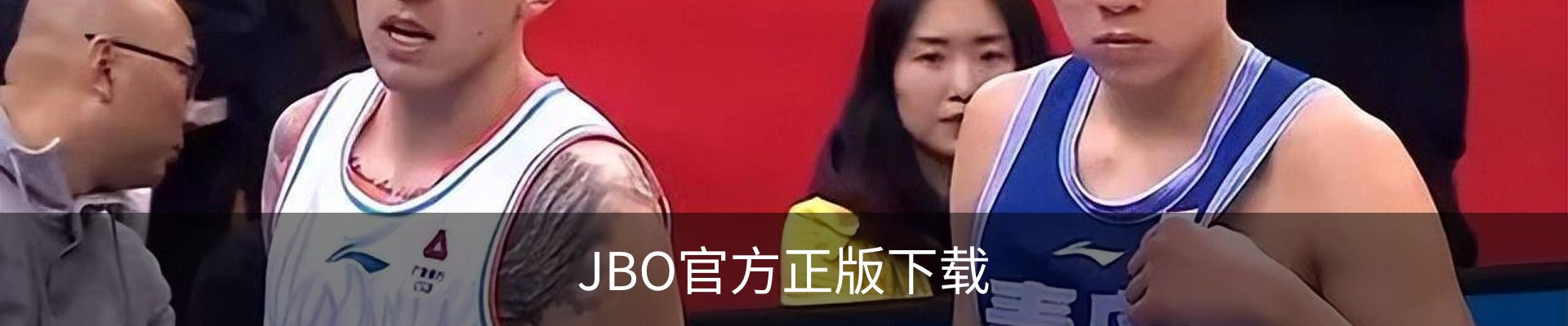 JBO官方正版下载